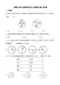 小学数学人教版六年级上册7 扇形统计图课时作业