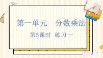 小学数学人教版六年级上册1 分数乘法习题ppt课件