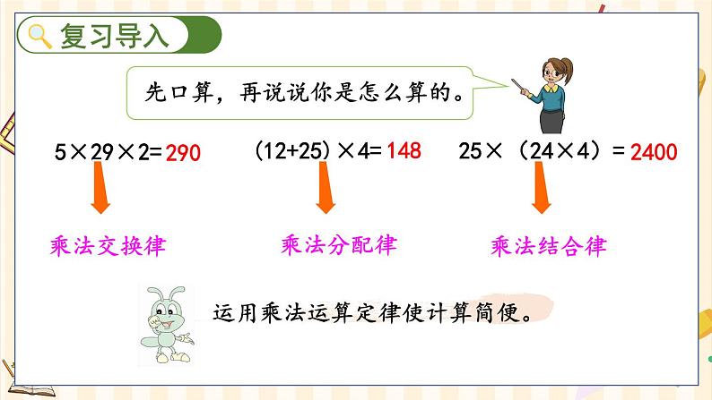 1.7 整数乘法运算定律推广到分数第2页