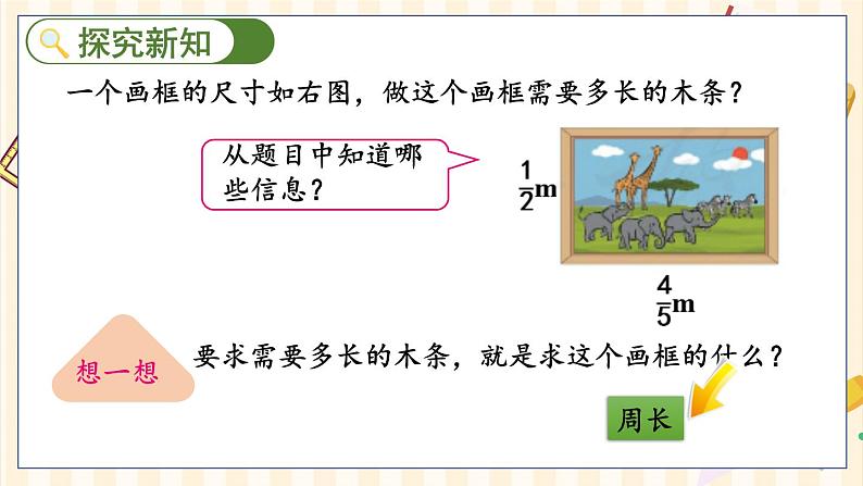 1.7 整数乘法运算定律推广到分数第3页