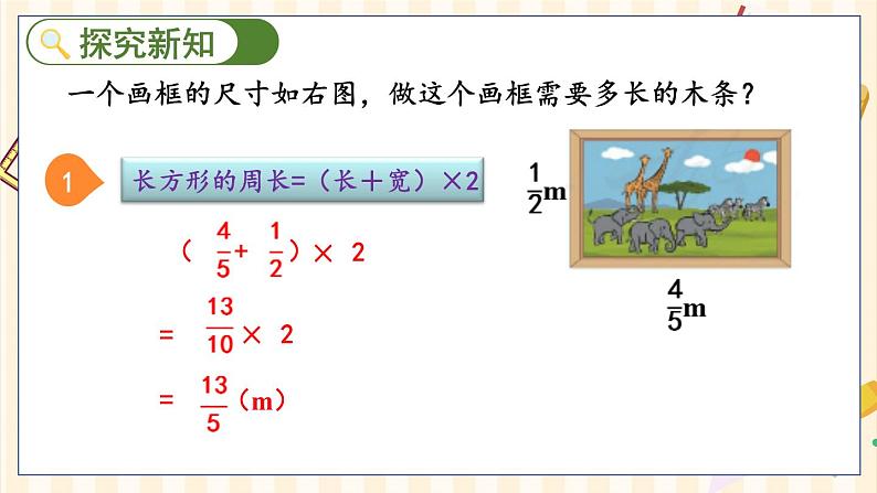 1.7 整数乘法运算定律推广到分数第4页