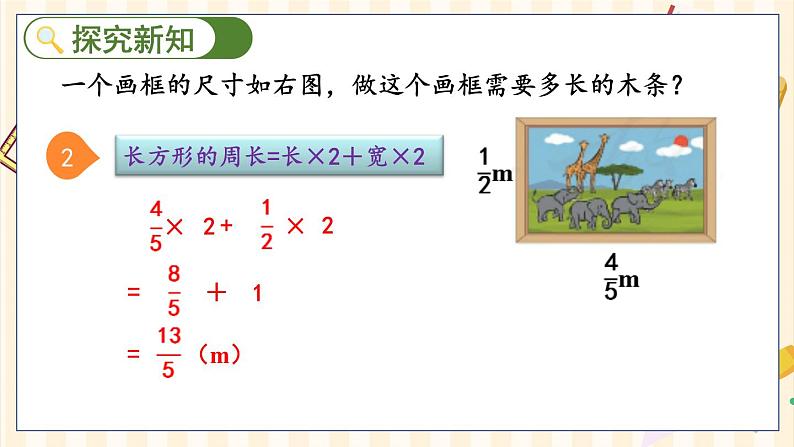 1.7 整数乘法运算定律推广到分数第5页