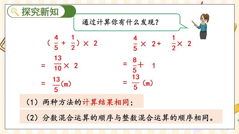 1.7 整数乘法运算定律推广到分数第6页