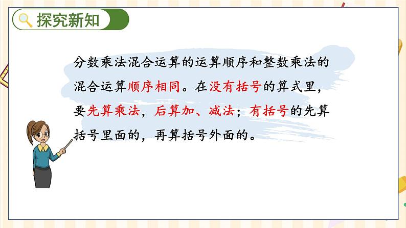 1.7 整数乘法运算定律推广到分数第7页