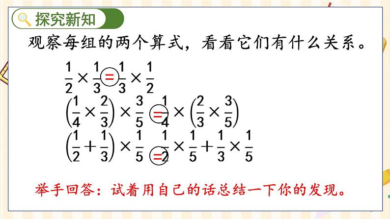 1.7 整数乘法运算定律推广到分数第8页