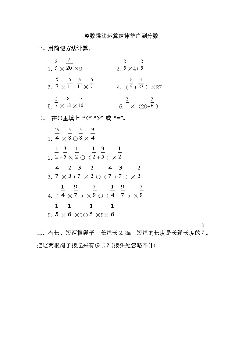 1.7 整数乘法运算定律推广到分数第1页