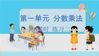 小学数学人教版六年级上册1 分数乘法习题ppt课件