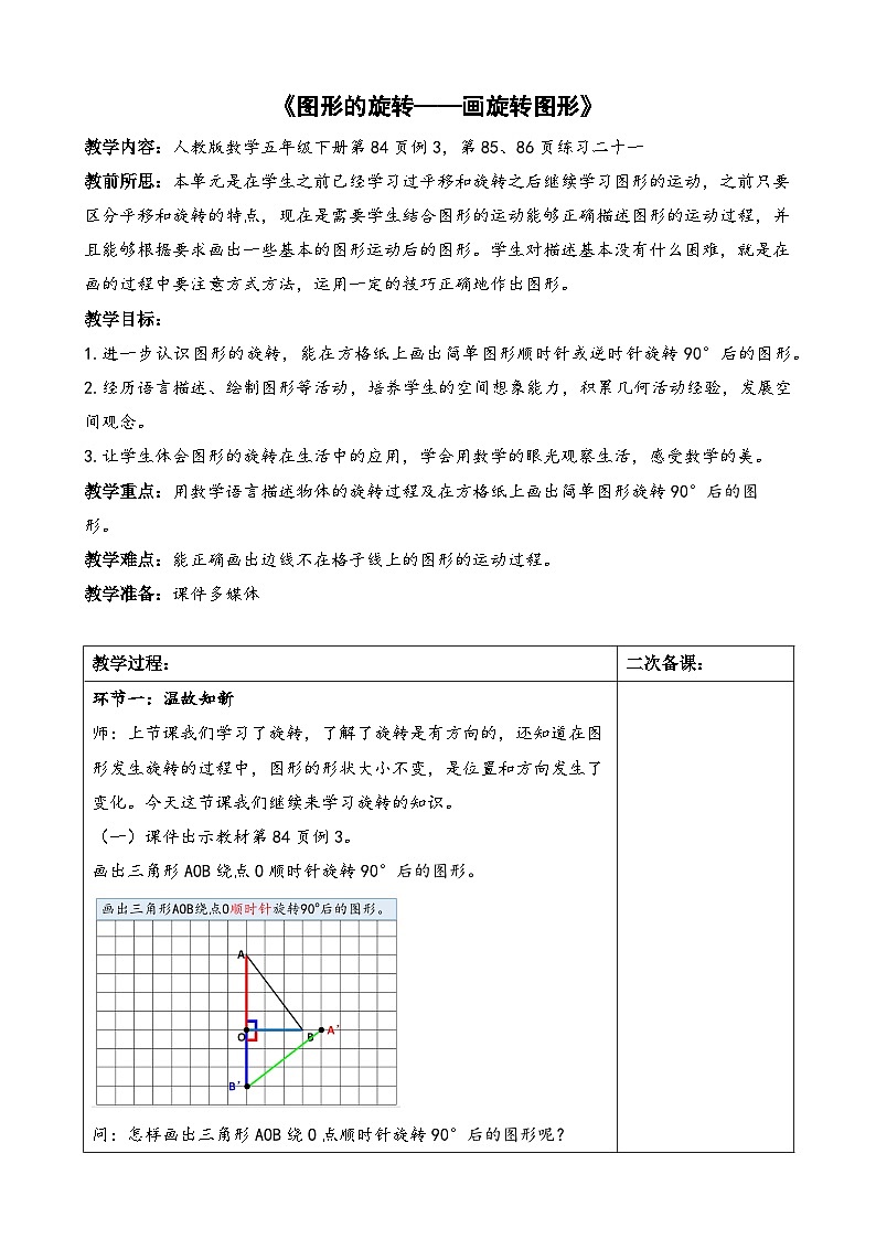 画旋转图形 例3 （教案）五年级下册数学-人教版01