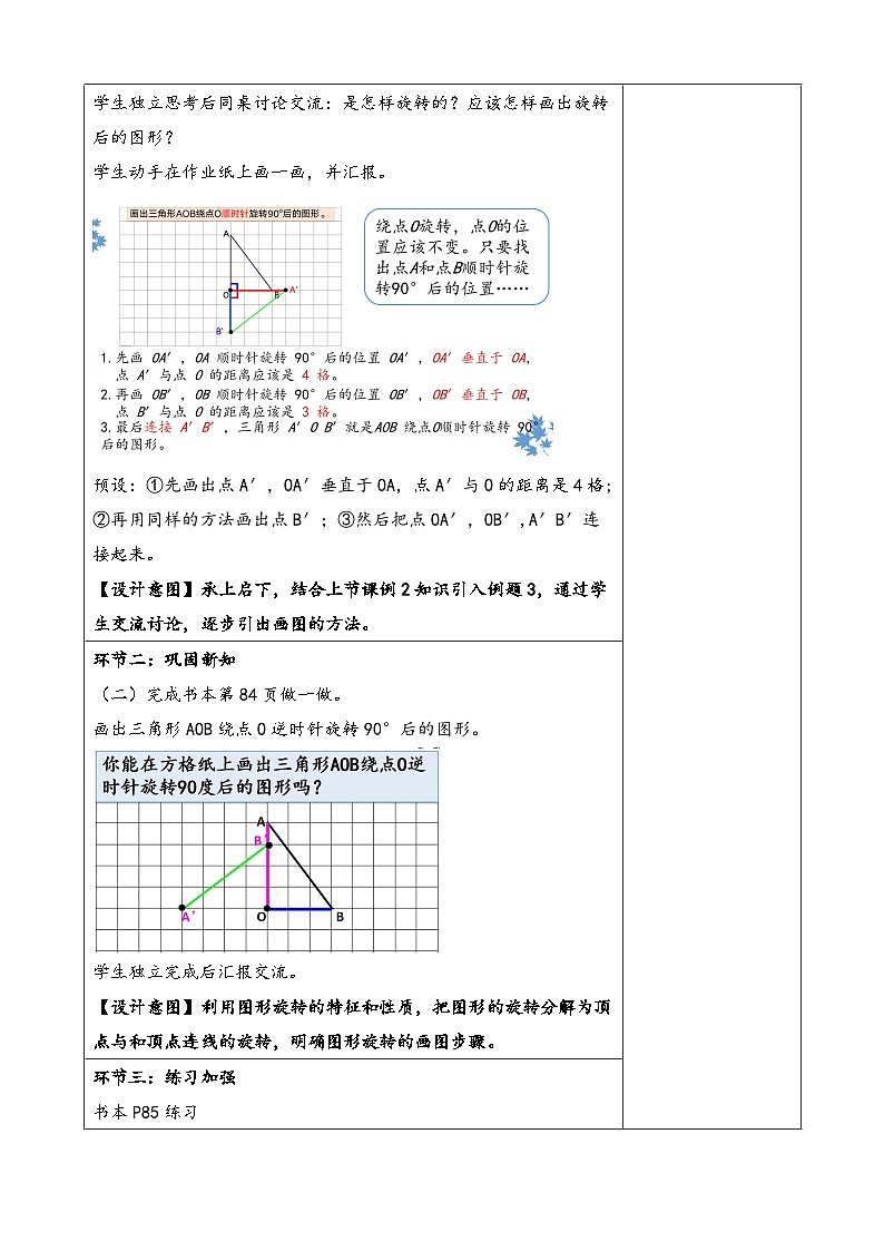 画旋转图形 例3 （教案）五年级下册数学-人教版02