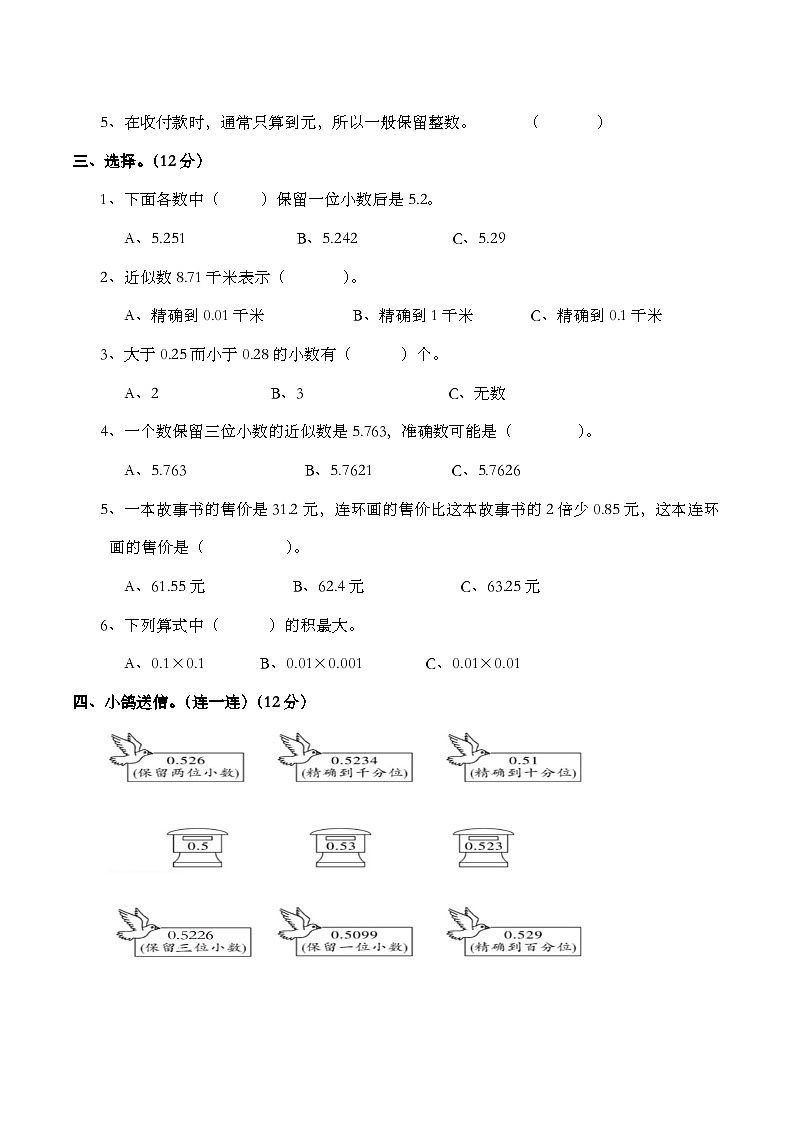 第二周周清测（试题）五年级上册数学 西师大版02
