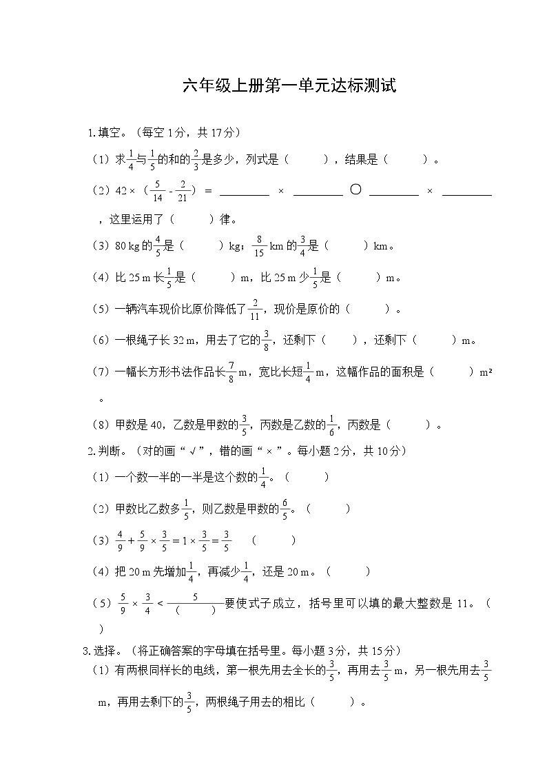 第一单元（单元测试）六年级上册数学 人教版01