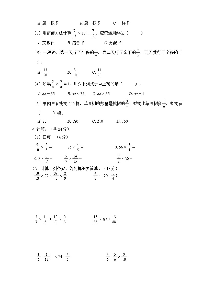 第一单元（单元测试）六年级上册数学 人教版02