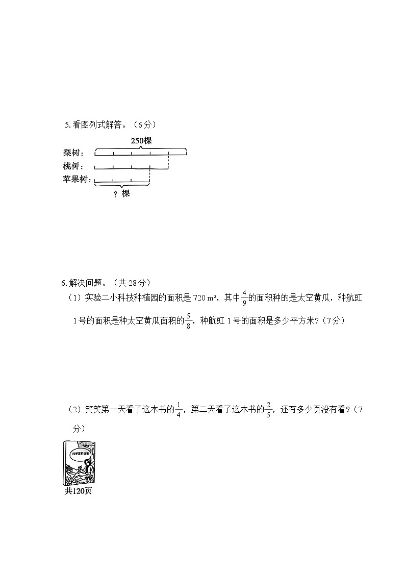 第一单元（单元测试）六年级上册数学 人教版03