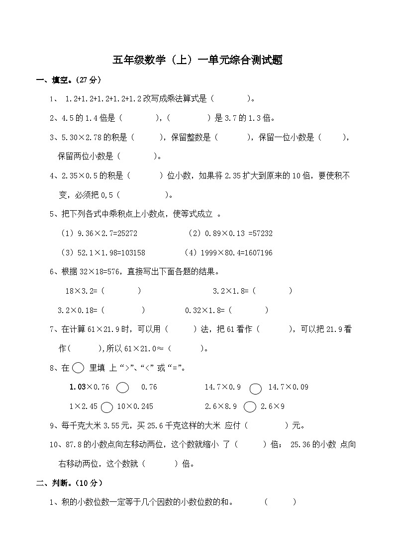 第一单元（单元测试）五年级上册数学 西师大版01