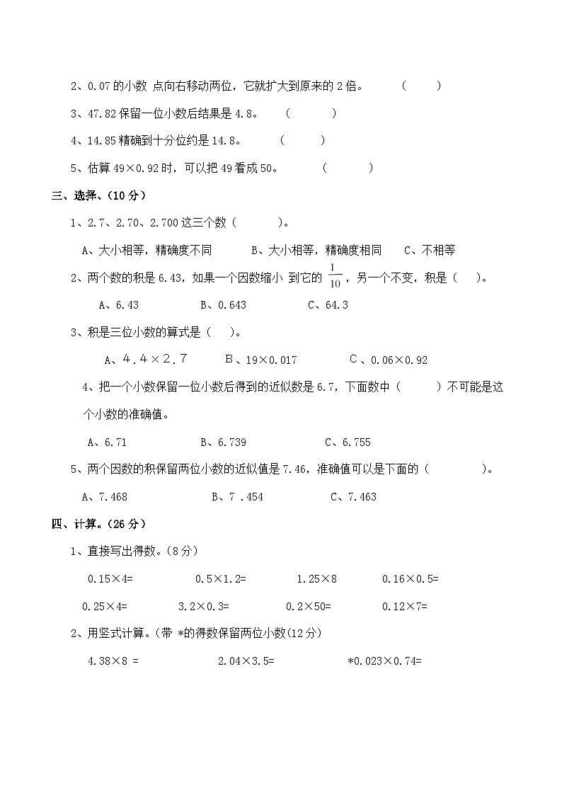 第一单元（单元测试）五年级上册数学 西师大版02