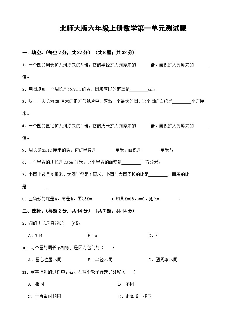 第一单元（单元测试）六年级上册数学 北师大版01