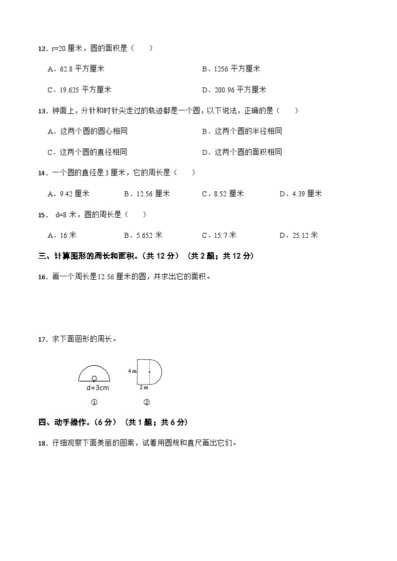 第一单元（单元测试）六年级上册数学 北师大版02