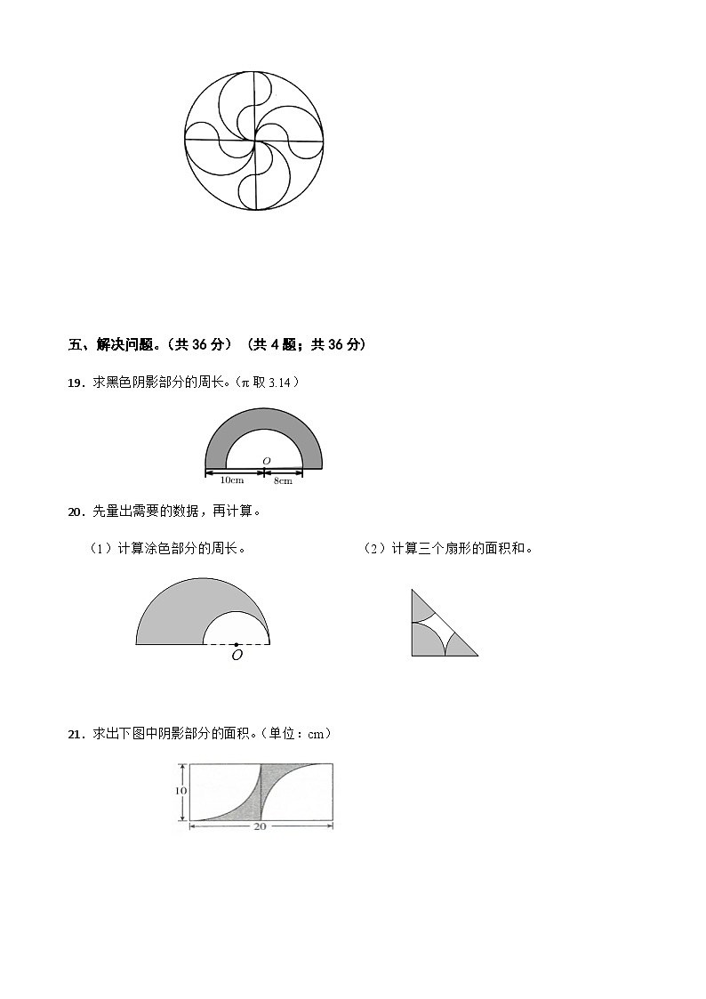 第一单元（单元测试）六年级上册数学 北师大版03