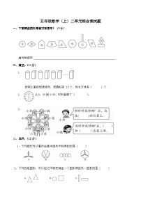 人教版五年级上册2 位置单元测试测试题