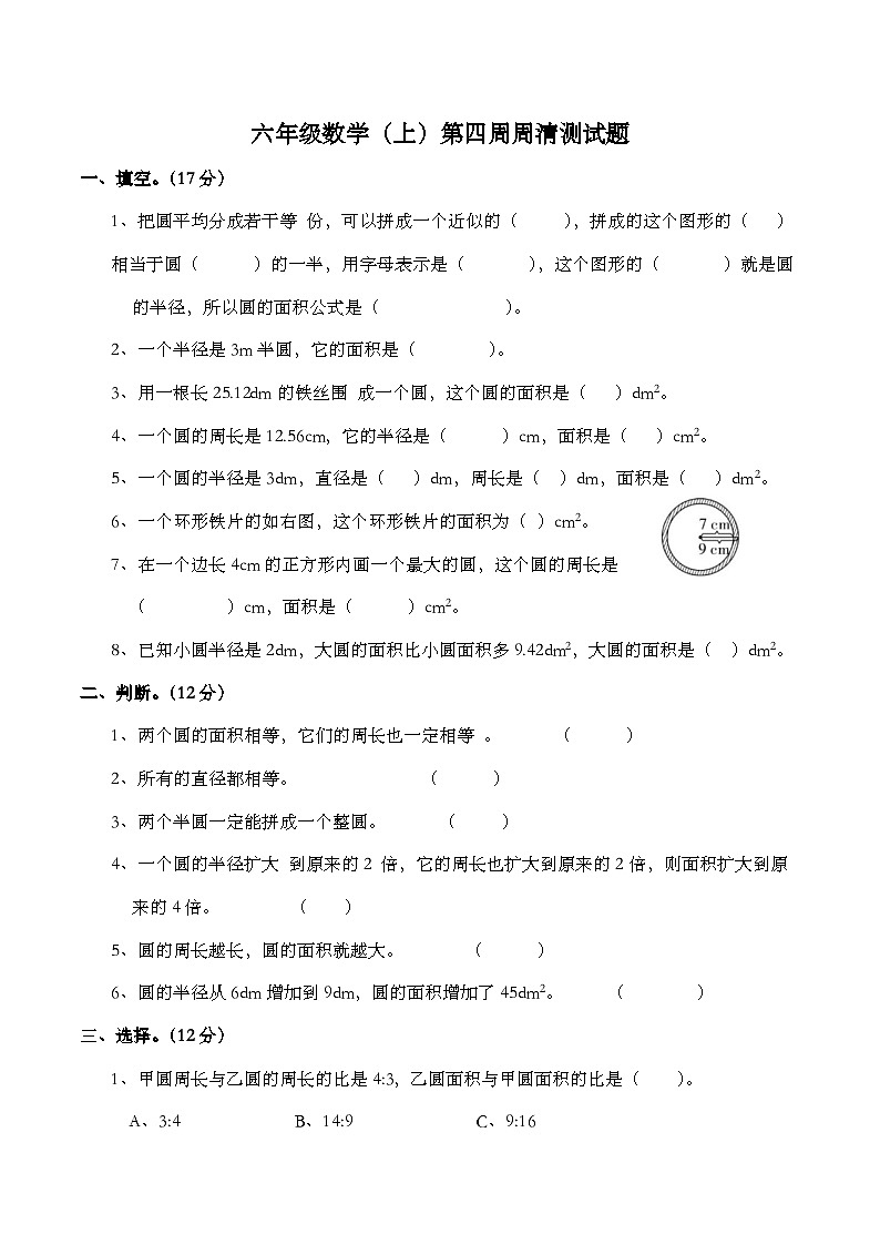 第四周周清测试题（试题）六年级上册数学 西师大版01