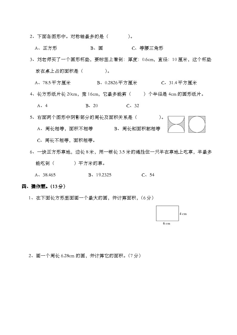 第四周周清测试题（试题）六年级上册数学 西师大版02