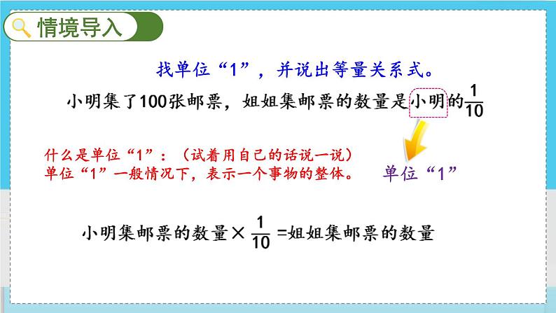 人教版数学六年级上册 第三单元 3.2.5 分数除法的应用（1） PPT课件+教案+习题02