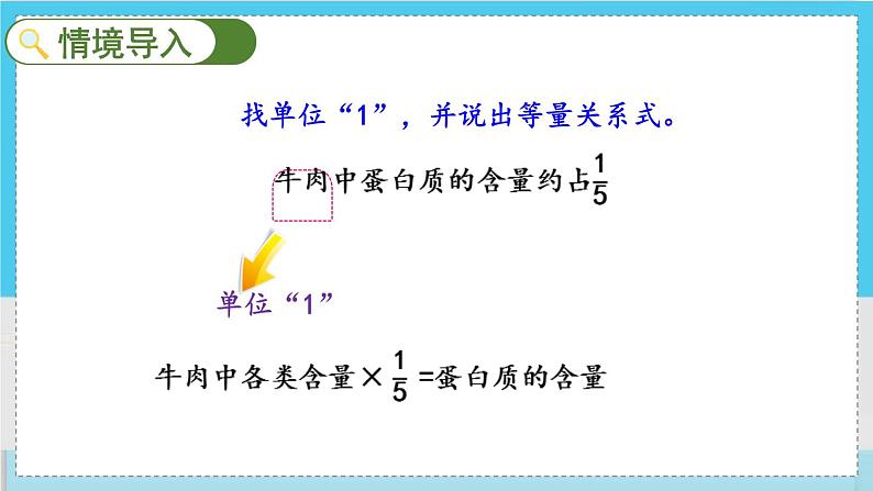 人教版数学六年级上册 第三单元 3.2.5 分数除法的应用（1） PPT课件+教案+习题03