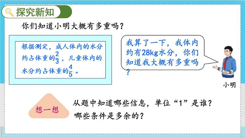 人教版数学六年级上册 第三单元 3.2.5 分数除法的应用（1） PPT课件+教案+习题04