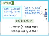 人教版数学六年级上册 第三单元 3.2.5 分数除法的应用（1） PPT课件+教案+习题
