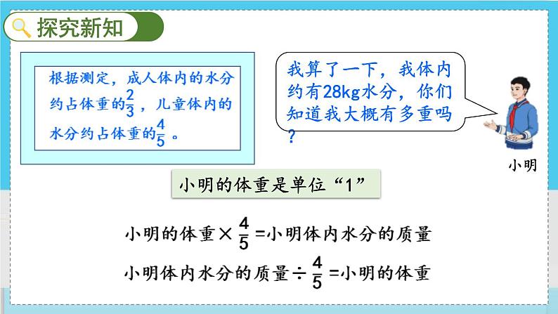 人教版数学六年级上册 第三单元 3.2.5 分数除法的应用（1） PPT课件+教案+习题05