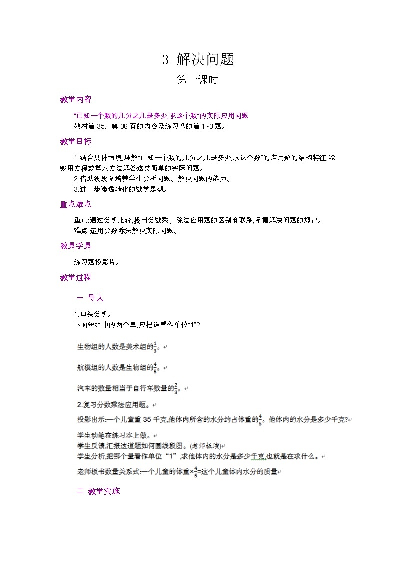 人教版数学六年级上册 第三单元 3.2.5 分数除法的应用（1） PPT课件+教案+习题01