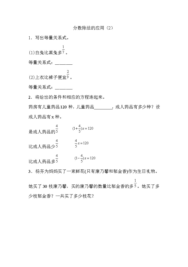人教版数学六年级上册 第三单元 3.2.6 分数除法的应用（2） PPT课件+习题01