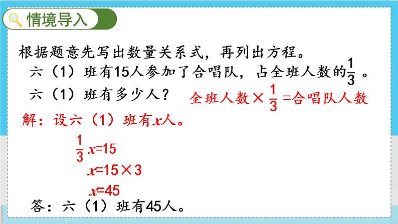 人教版数学六年级上册 第三单元 3.2.6 分数除法的应用（2） PPT课件+习题03