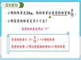 人教版数学六年级上册 第三单元 3.2.6 分数除法的应用（2） PPT课件+习题