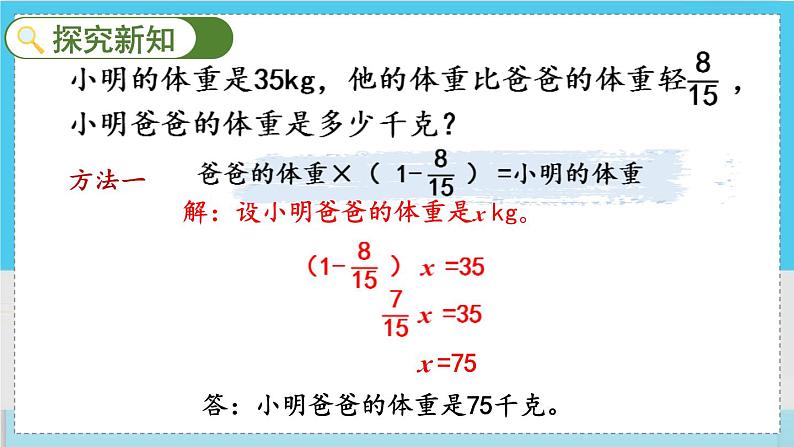 人教版数学六年级上册 第三单元 3.2.6 分数除法的应用（2） PPT课件+习题07