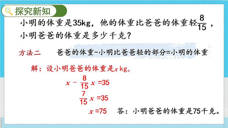 人教版数学六年级上册 第三单元 3.2.6 分数除法的应用（2） PPT课件+习题08