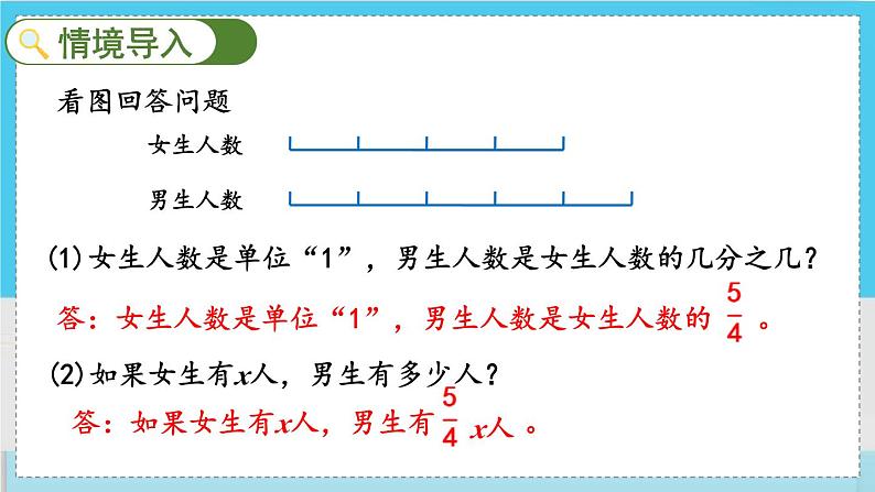 人教版数学六年级上册 第三单元 3.2.8 分数除法的应用（3） PPT课件+教案+习题02