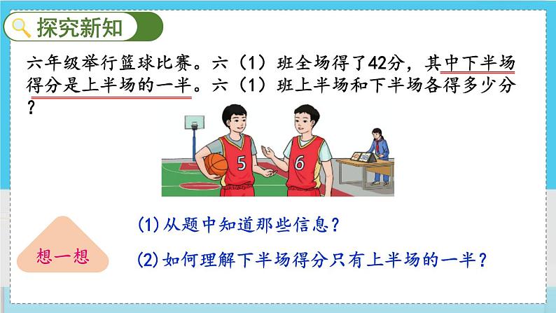 人教版数学六年级上册 第三单元 3.2.8 分数除法的应用（3） PPT课件+教案+习题04