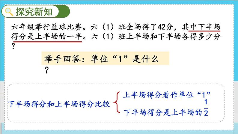 人教版数学六年级上册 第三单元 3.2.8 分数除法的应用（3） PPT课件+教案+习题05