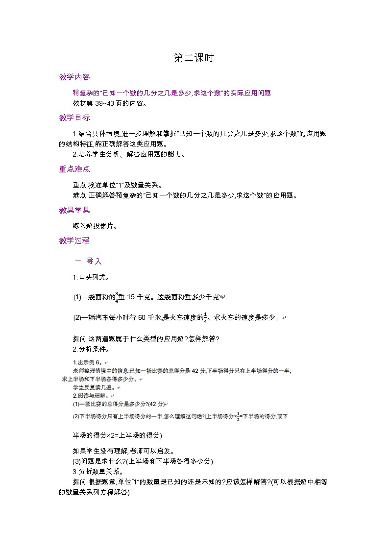 人教版数学六年级上册 第三单元 3.2.8 分数除法的应用（3） PPT课件+教案+习题01