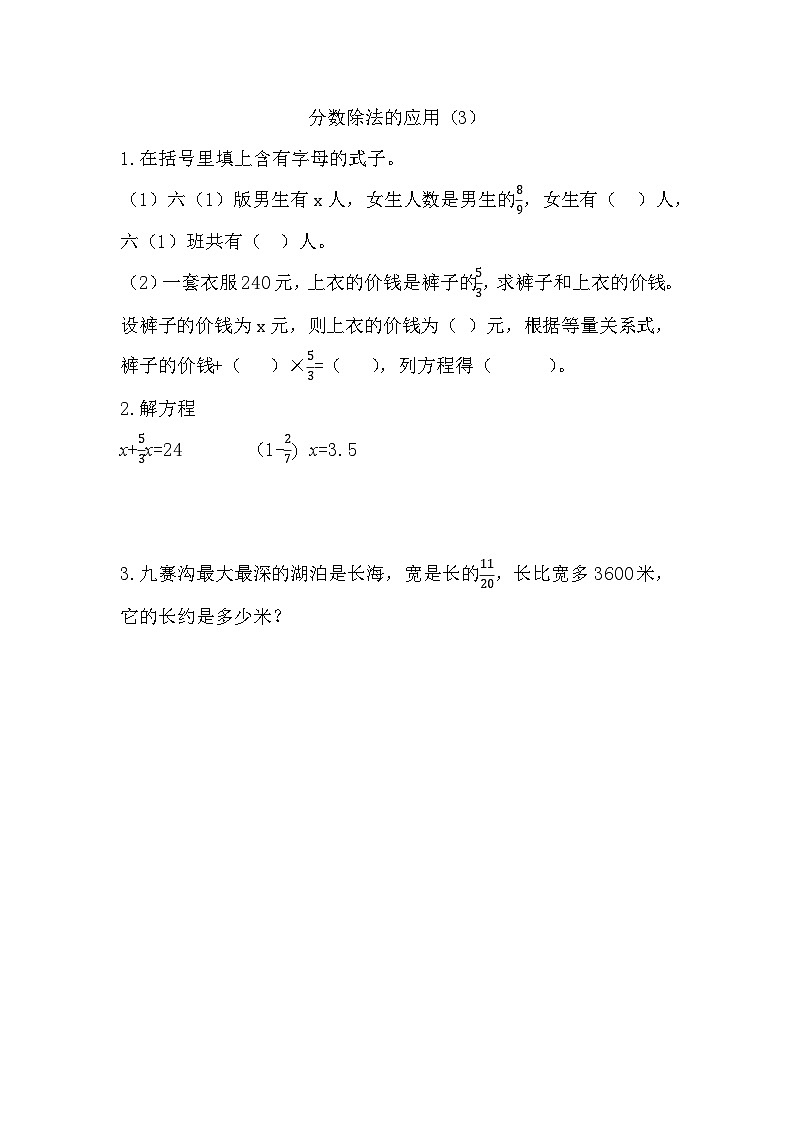 人教版数学六年级上册 第三单元 3.2.8 分数除法的应用（3） PPT课件+教案+习题01