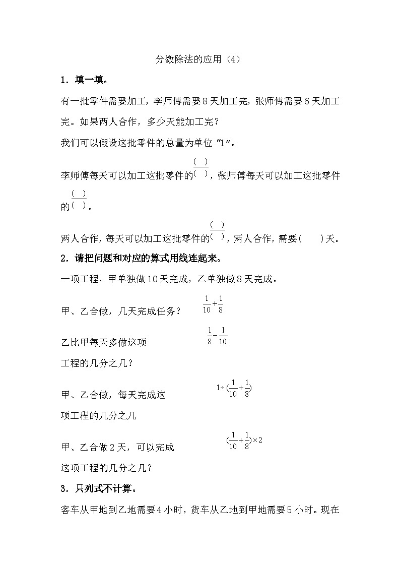 人教版数学六年级上册 第三单元 3.2.9 分数除法的应用（4） PPT课件+习题01