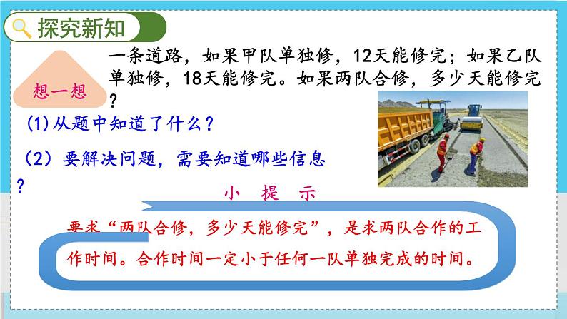 人教版数学六年级上册 第三单元 3.2.9 分数除法的应用（4） PPT课件+习题03