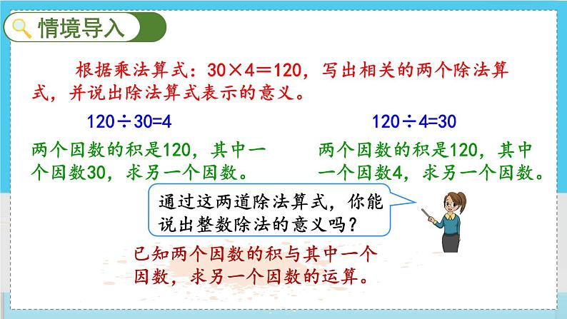 人教版数学六年级上册 第三单元 3.2.1 分数除以整数 PPT课件+教案+习题02