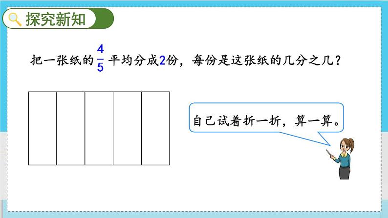 人教版数学六年级上册 第三单元 3.2.1 分数除以整数 PPT课件+教案+习题03