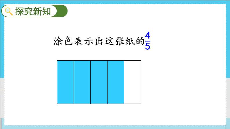 人教版数学六年级上册 第三单元 3.2.1 分数除以整数 PPT课件+教案+习题04