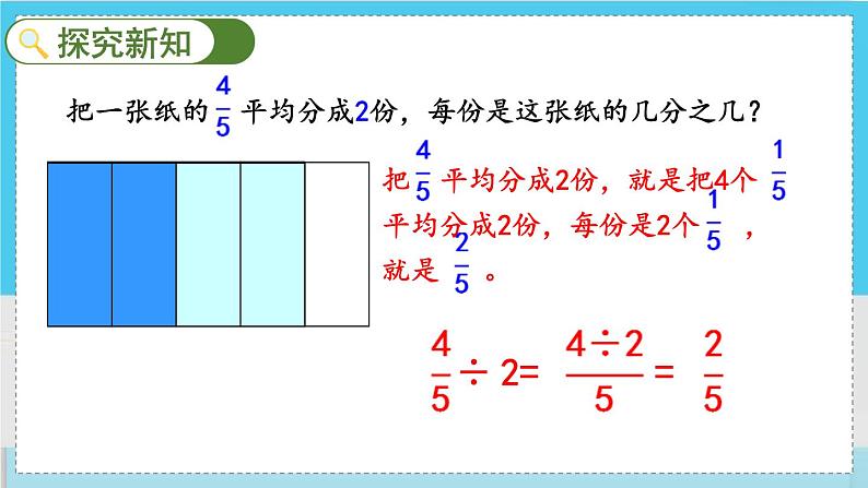 人教版数学六年级上册 第三单元 3.2.1 分数除以整数 PPT课件+教案+习题05