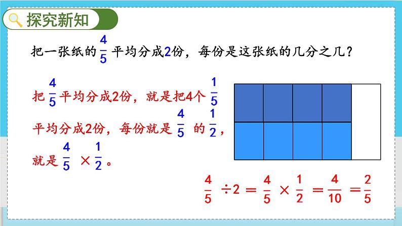 人教版数学六年级上册 第三单元 3.2.1 分数除以整数 PPT课件+教案+习题06