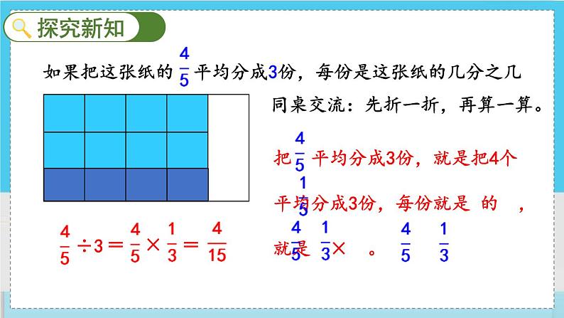 人教版数学六年级上册 第三单元 3.2.1 分数除以整数 PPT课件+教案+习题07