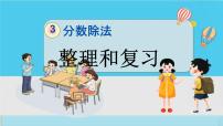 小学数学人教版六年级上册整理和复习复习ppt课件